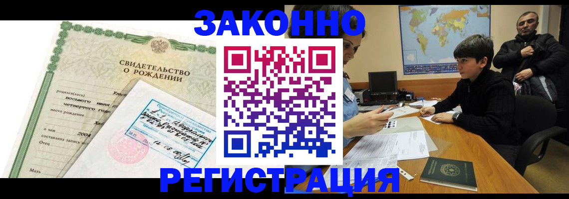 временная регистрация купить в Богородицке