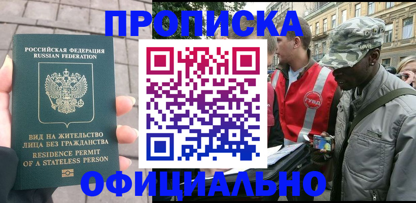 временная регистрация купить в Богородицке