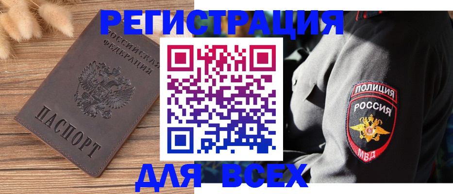 прописка штамп в Богородицке