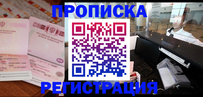 временная регистрация законно в Богородицке